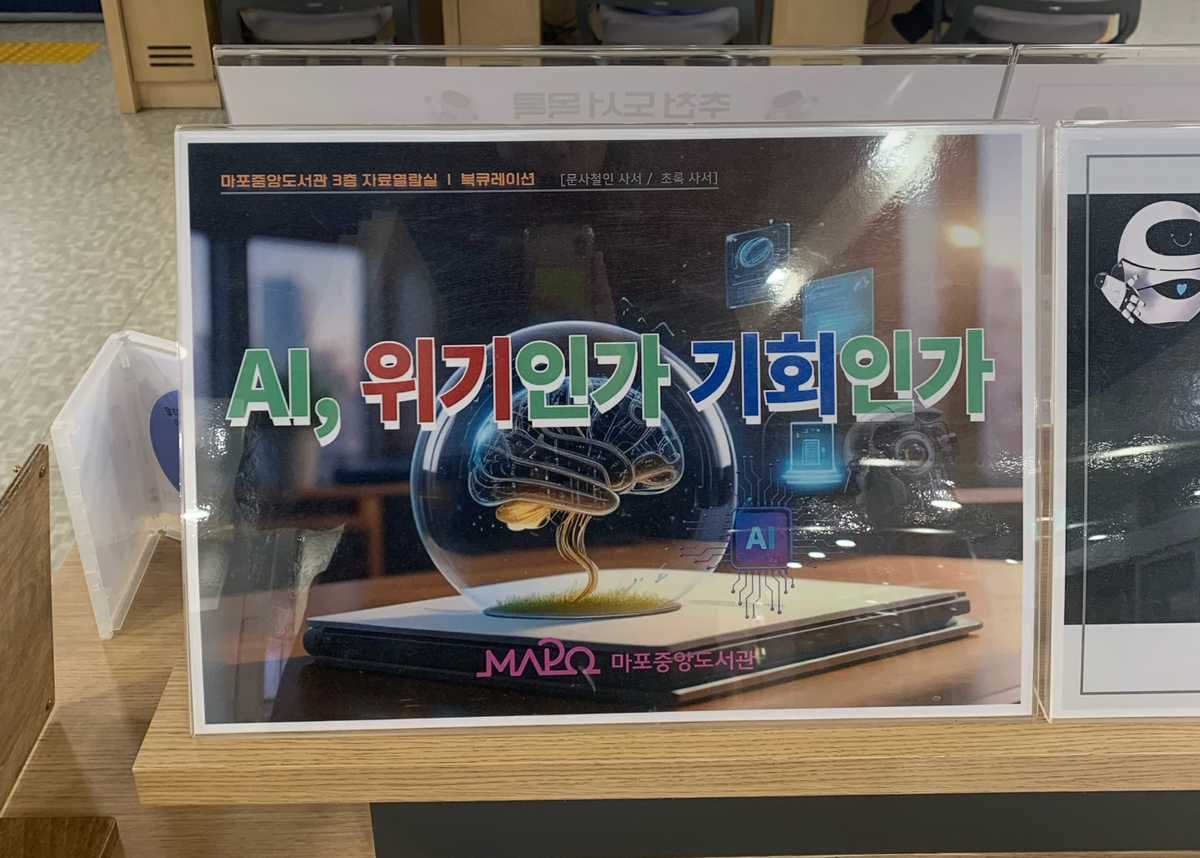 축구 보다가 생각한 AI윤리