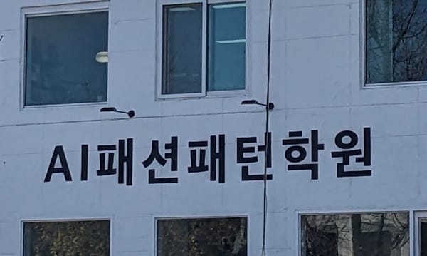 기술의 방향을 굴절시키기