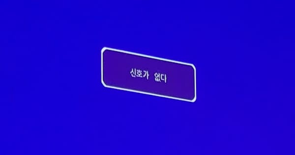 파란 배경에 흰색 둥근 모서리 네모가 있다. 네모 안쪽은 진한 파란색 배경에 흰 글씨로 "신호가 없다"고 쓰여 있다.